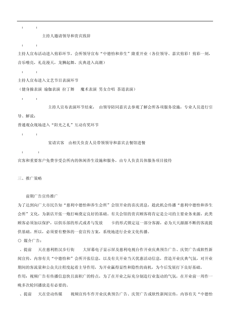 养生会所策划方案_第2页