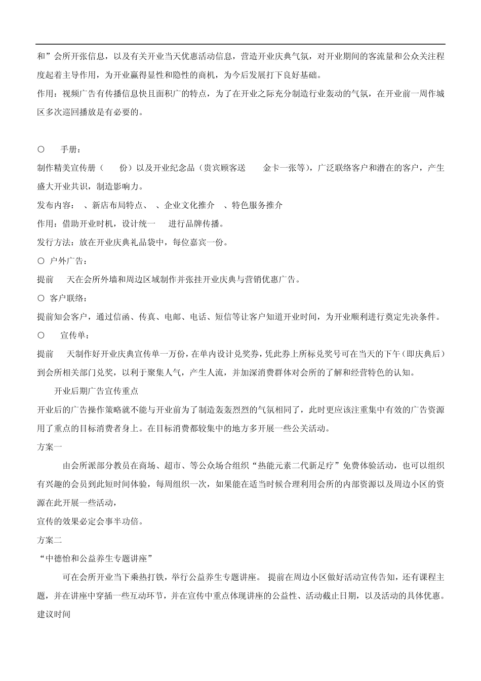 养生会所策划方案_第3页