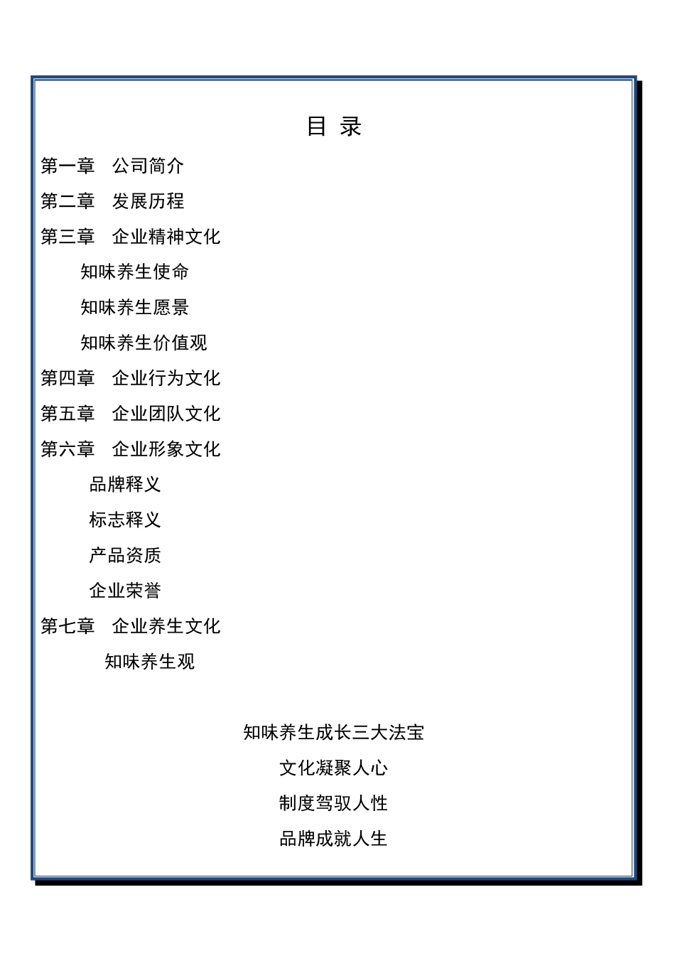 养生保健企业的企业文化_第2页