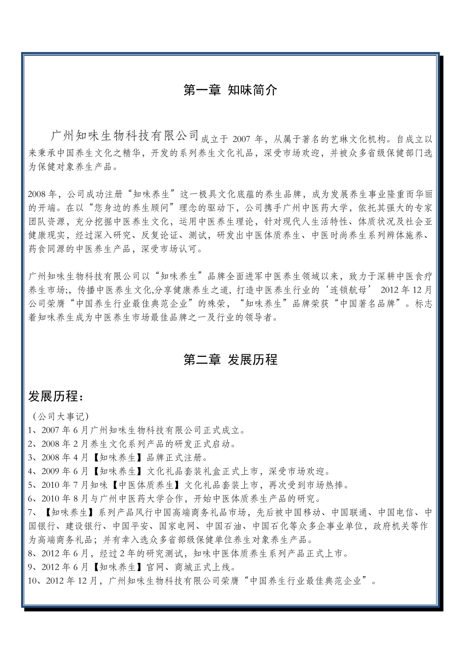 养生保健企业的企业文化_第3页