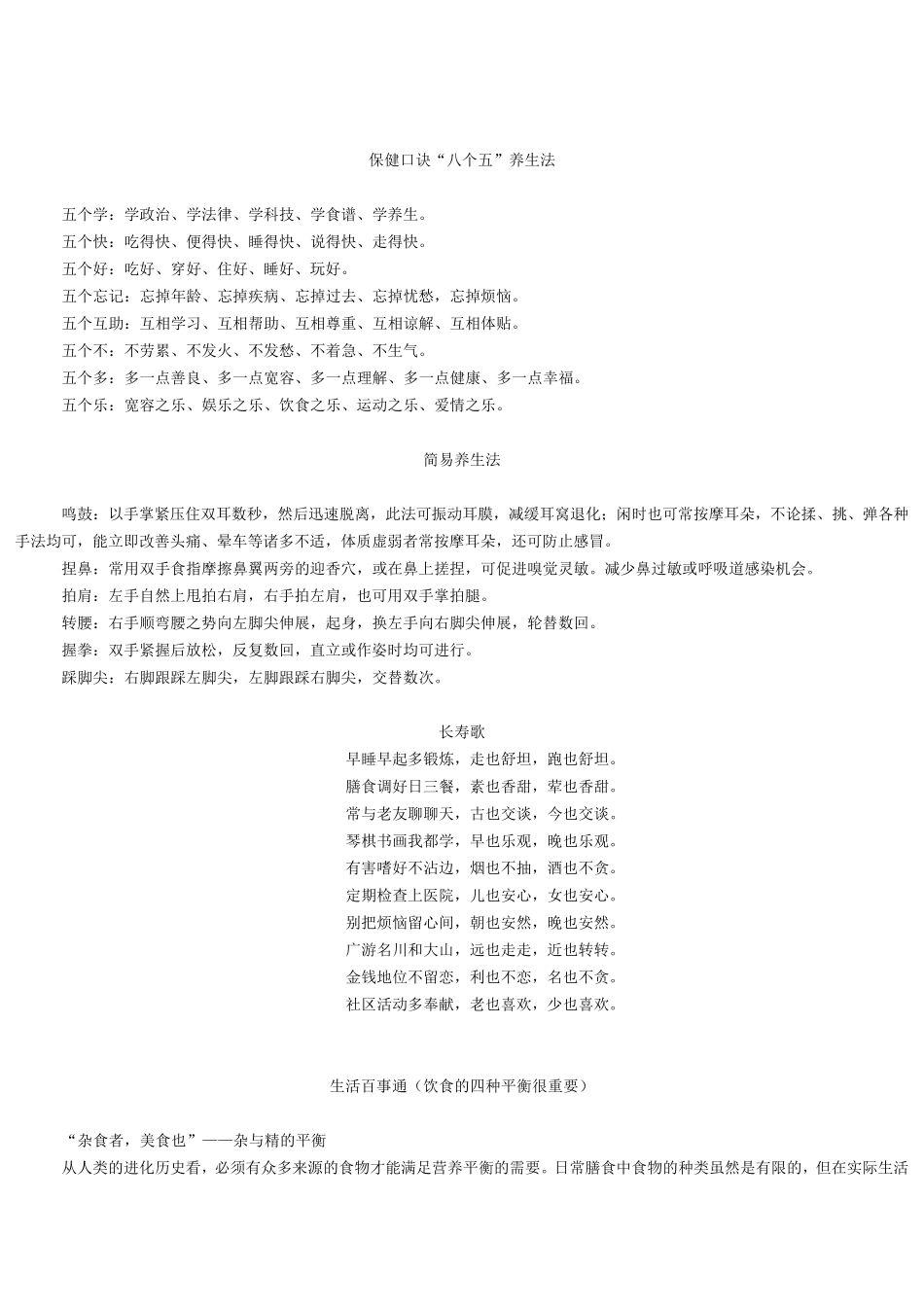 养生保健小知识整理_第2页
