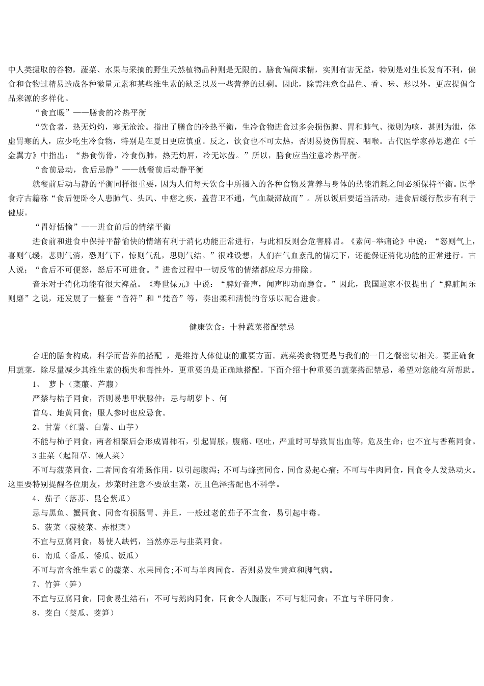 养生保健小知识整理_第3页