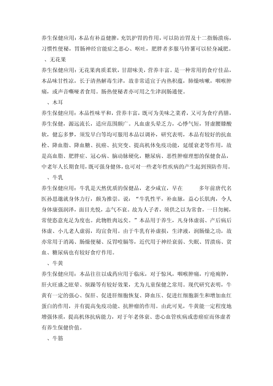 养生保健常用中药_第3页