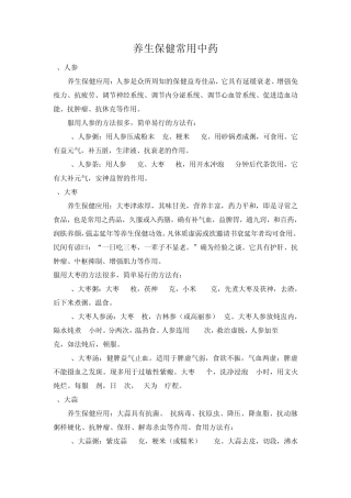 养生保健常用中药