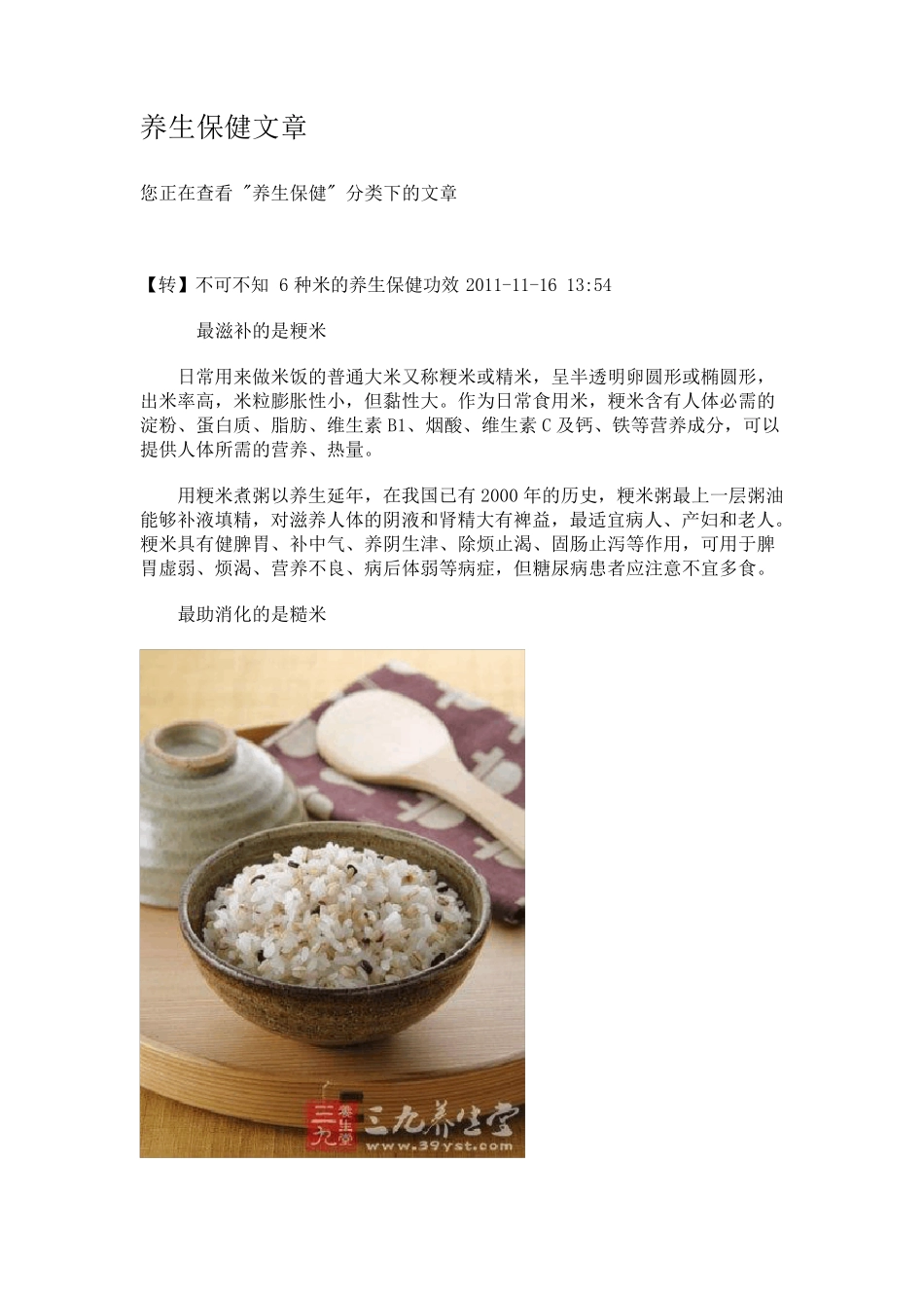 养生保健文章_第1页