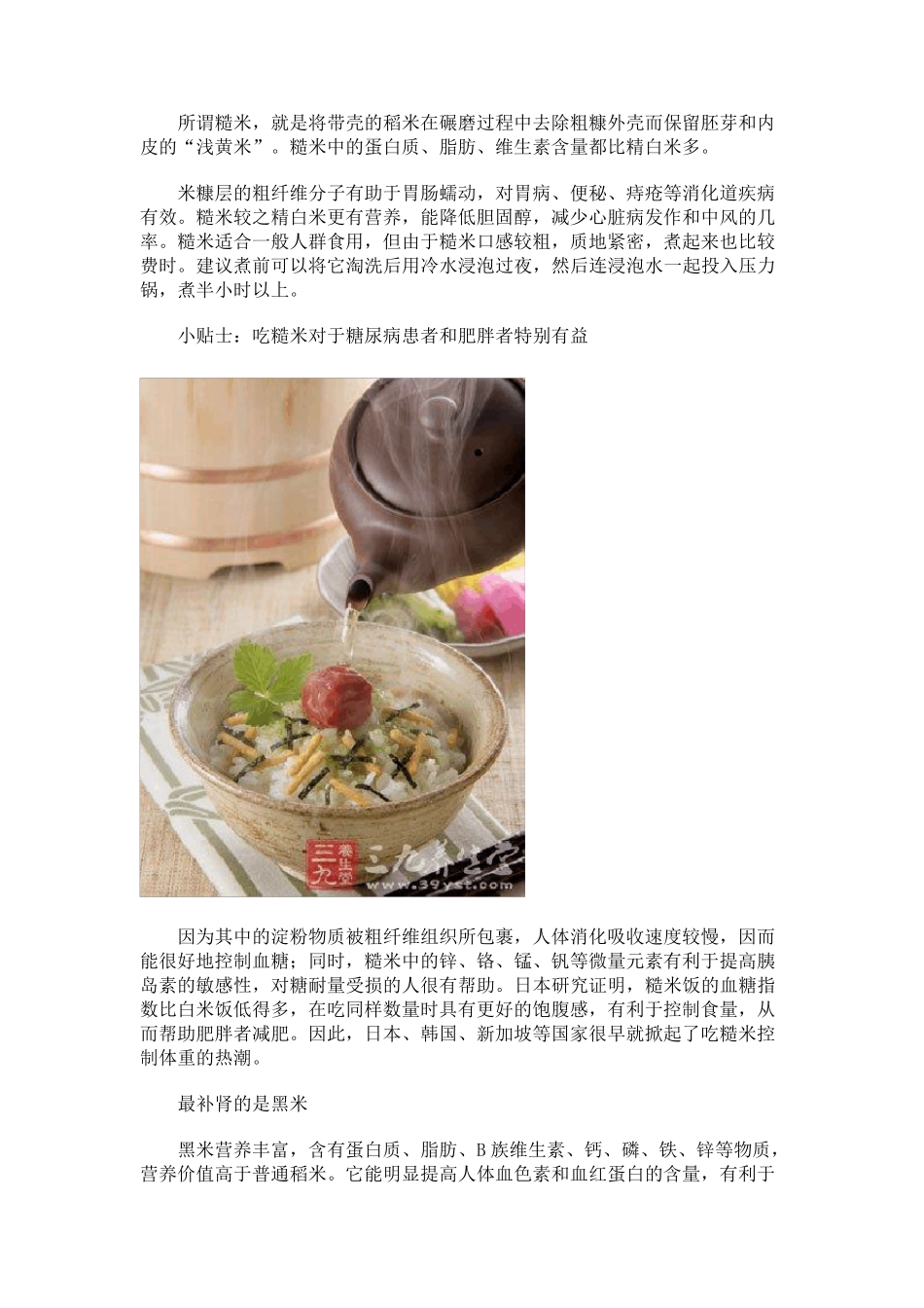 养生保健文章_第2页