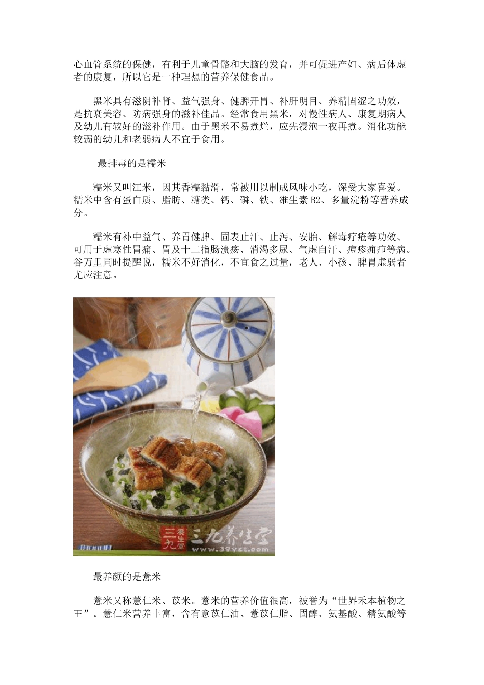 养生保健文章_第3页