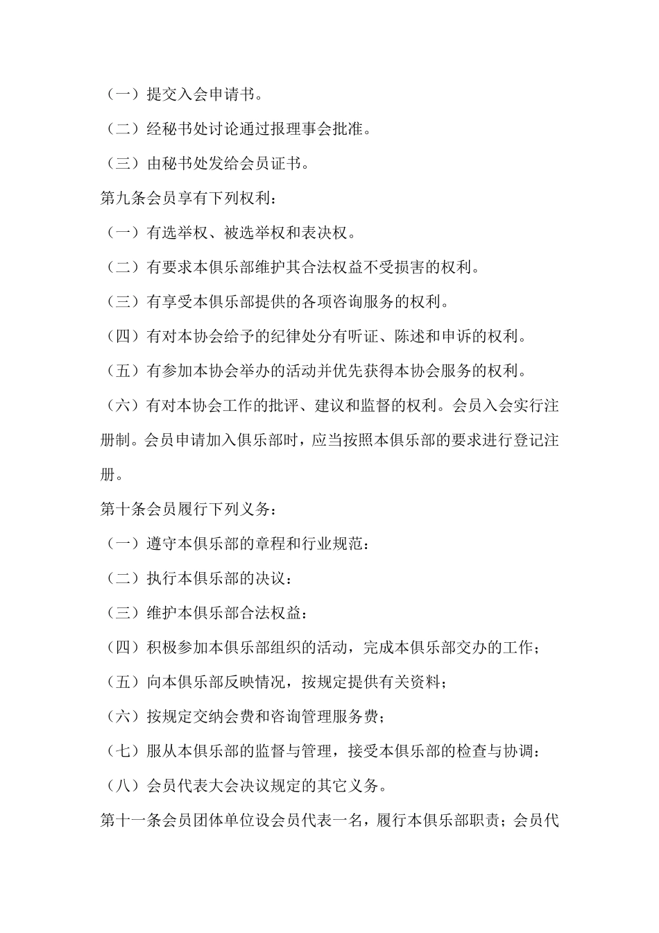 养生俱乐部管理章程_第3页