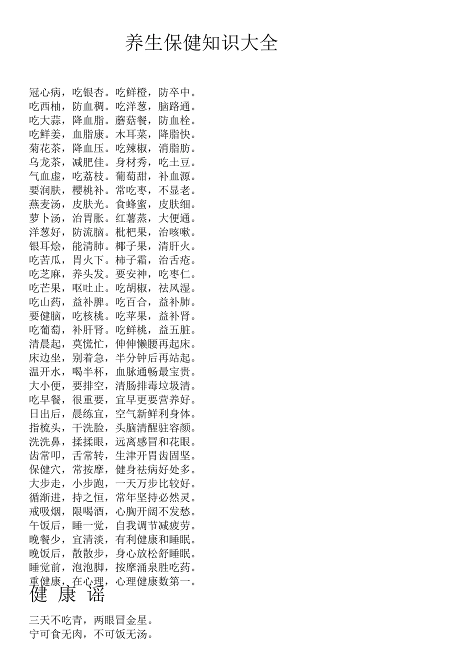 养生保健知识大全_第1页