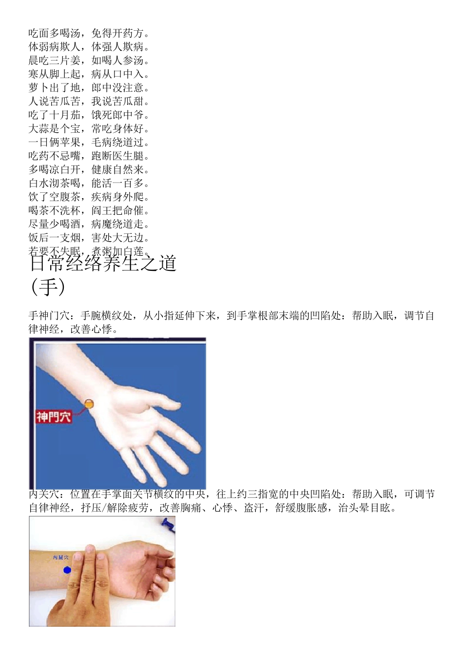 养生保健知识大全_第2页