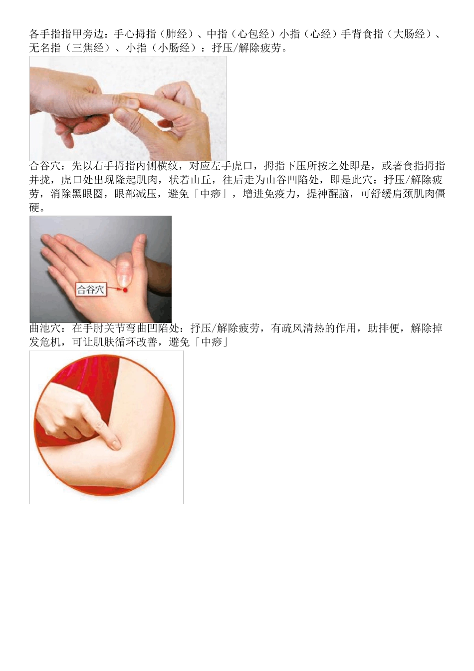 养生保健知识大全_第3页