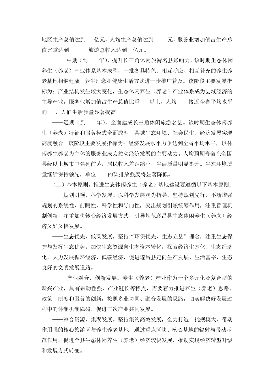 养生养老生态农业基地项目_第2页