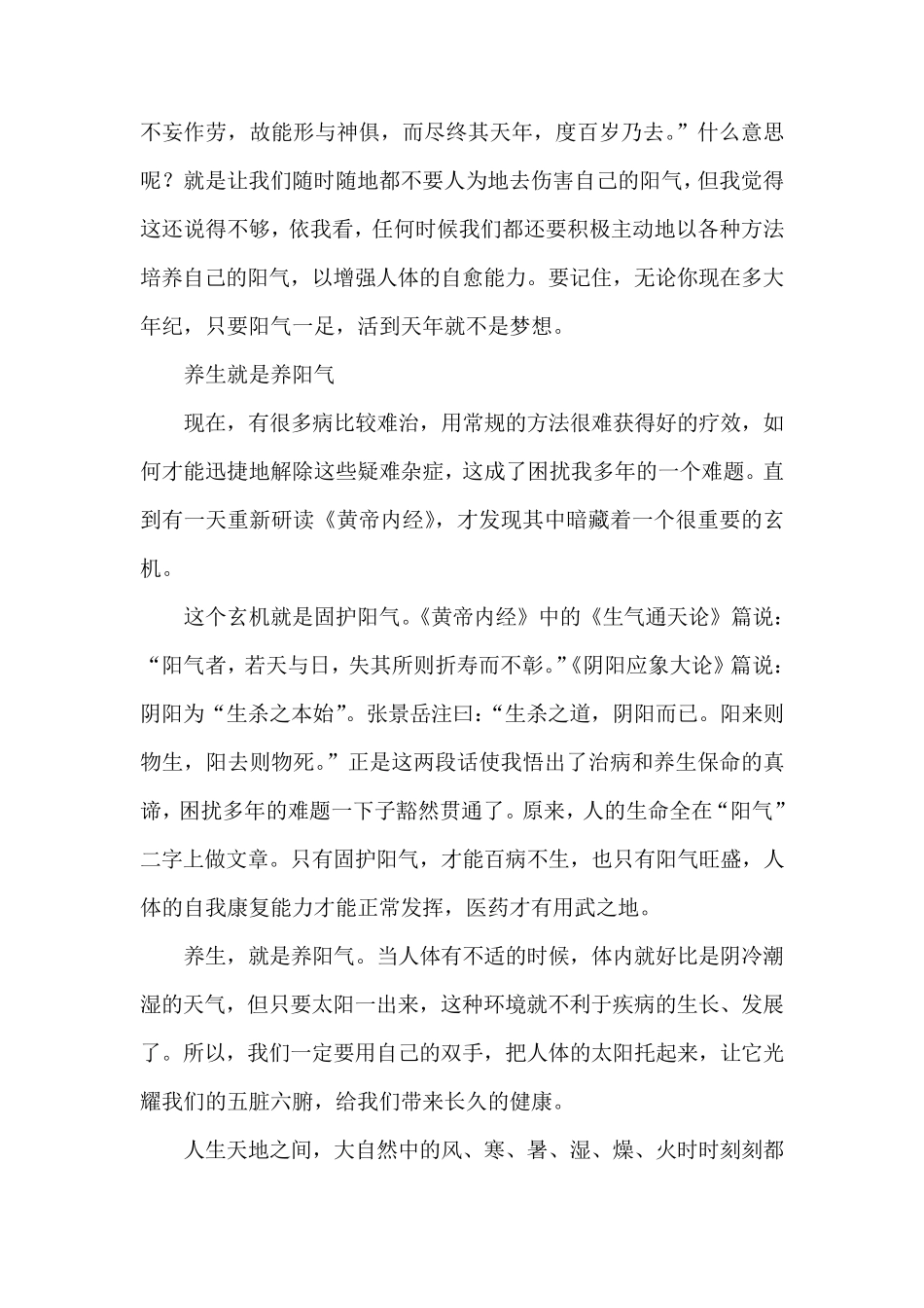 养生先养元气_第2页