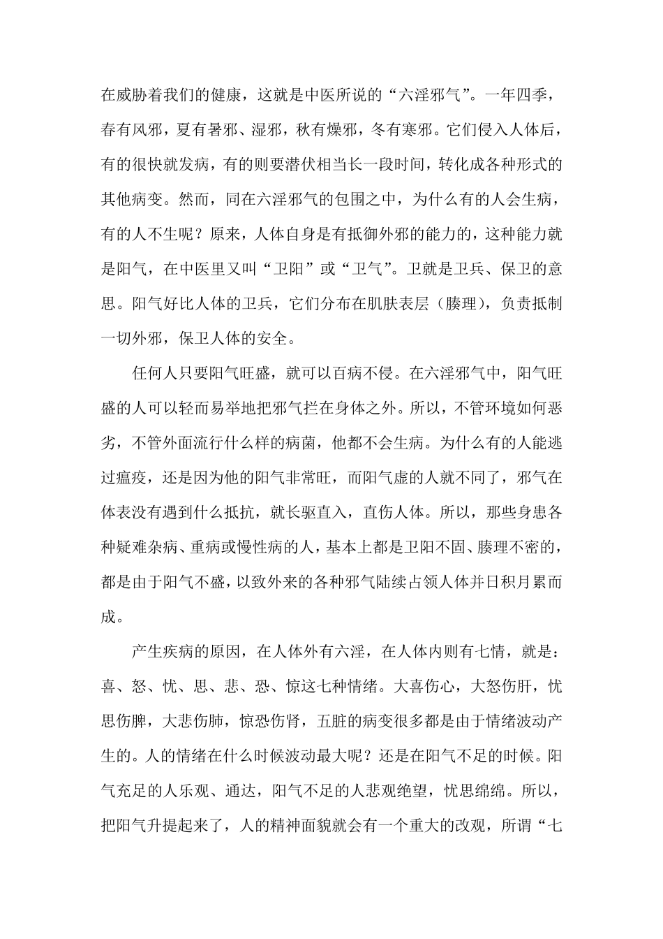 养生先养元气_第3页