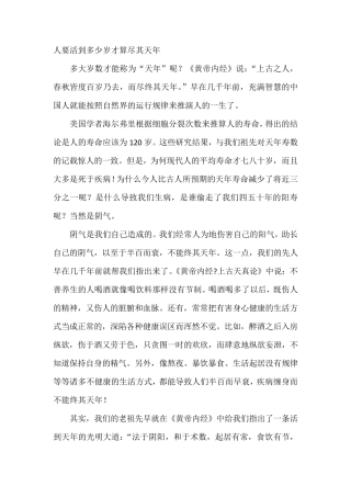 养生先养元气