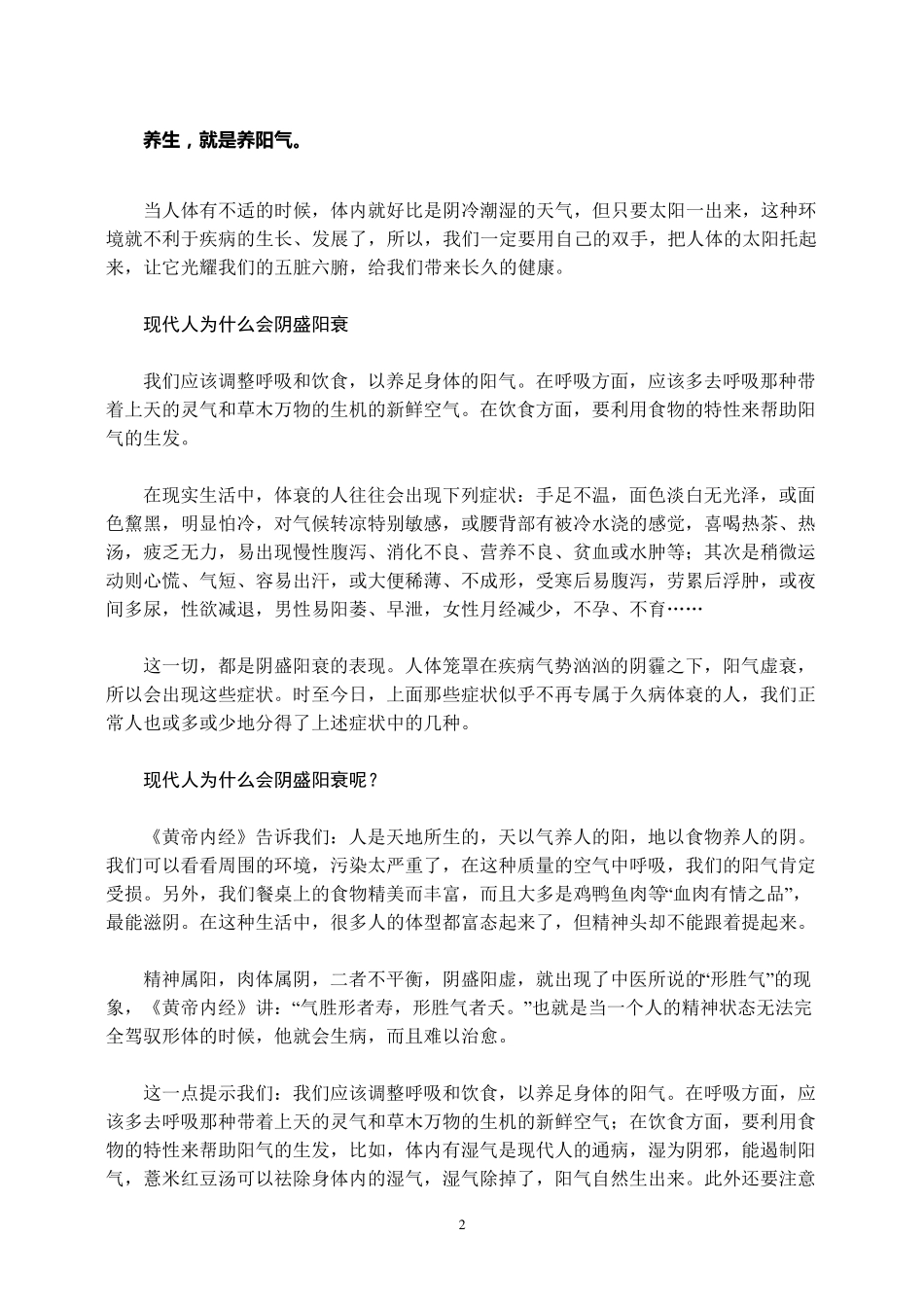 养生就是养阳气_第2页
