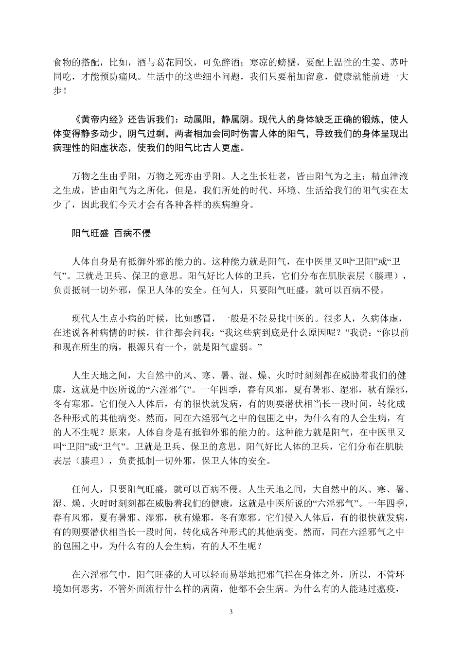 养生就是养阳气_第3页