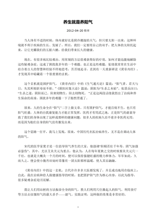 养生就是养阳气