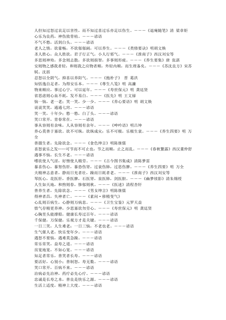 养生有关的诗词_第2页