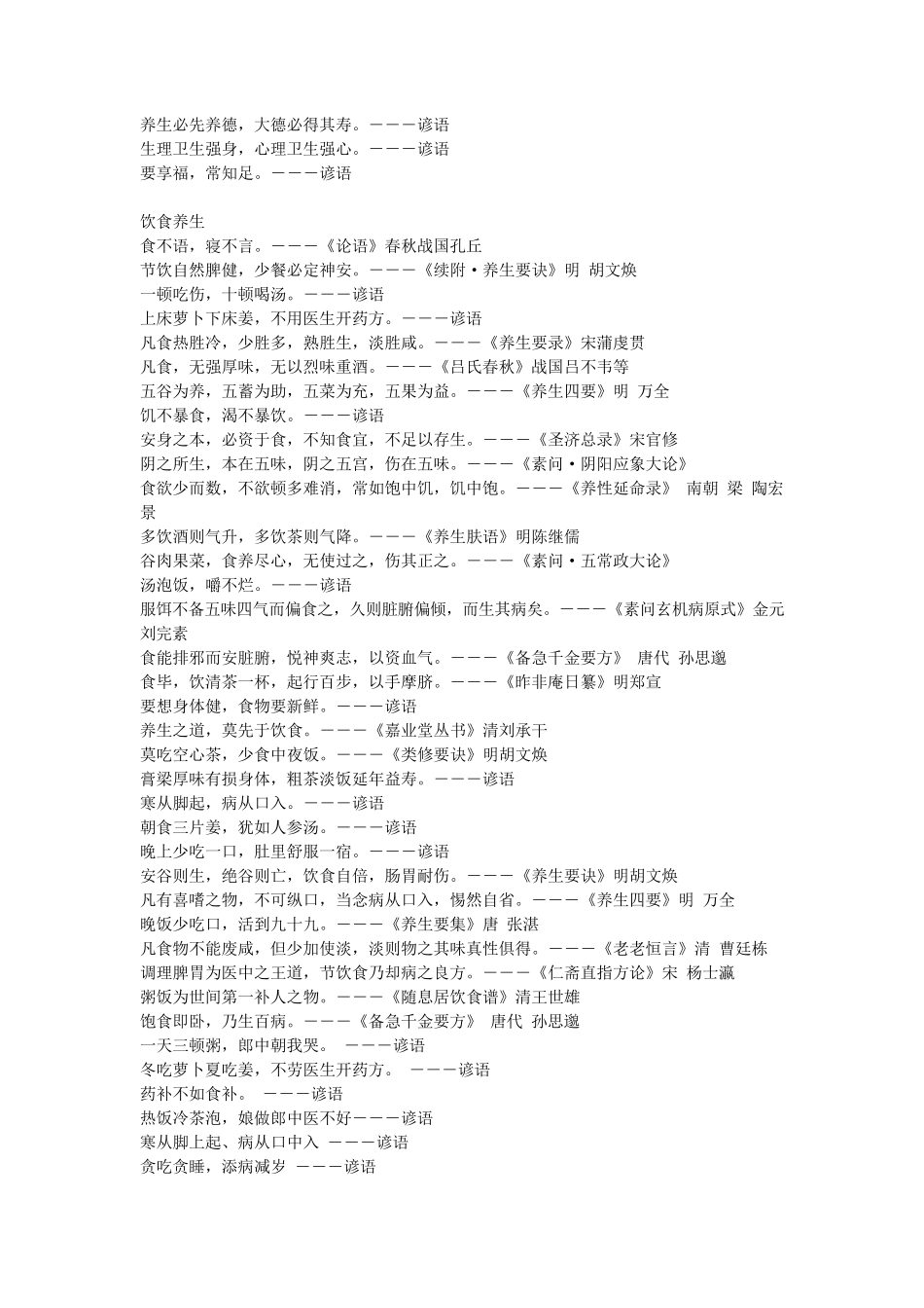 养生有关的诗词_第3页