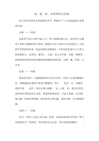 养生法则春、夏、秋、冬四季