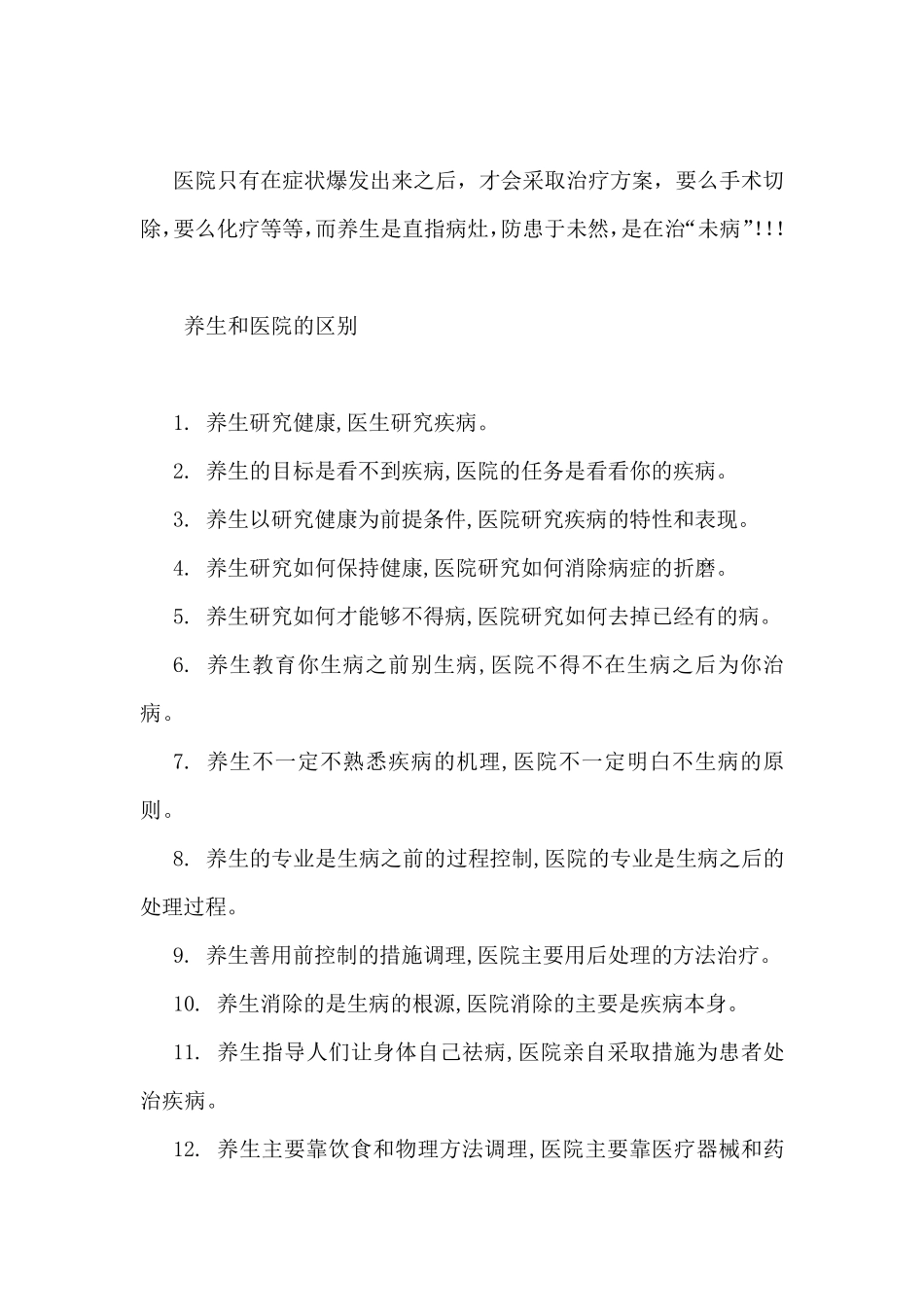 养生的目的是什么_第2页