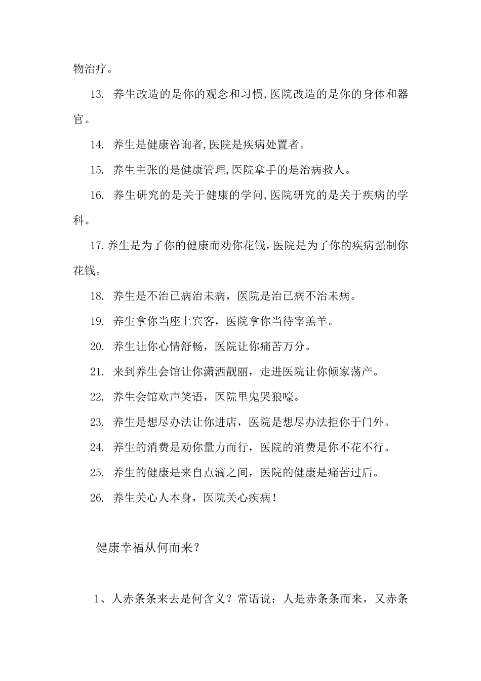 养生的目的是什么_第3页