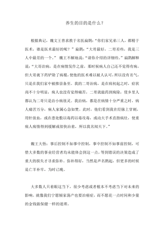 养生的目的是什么