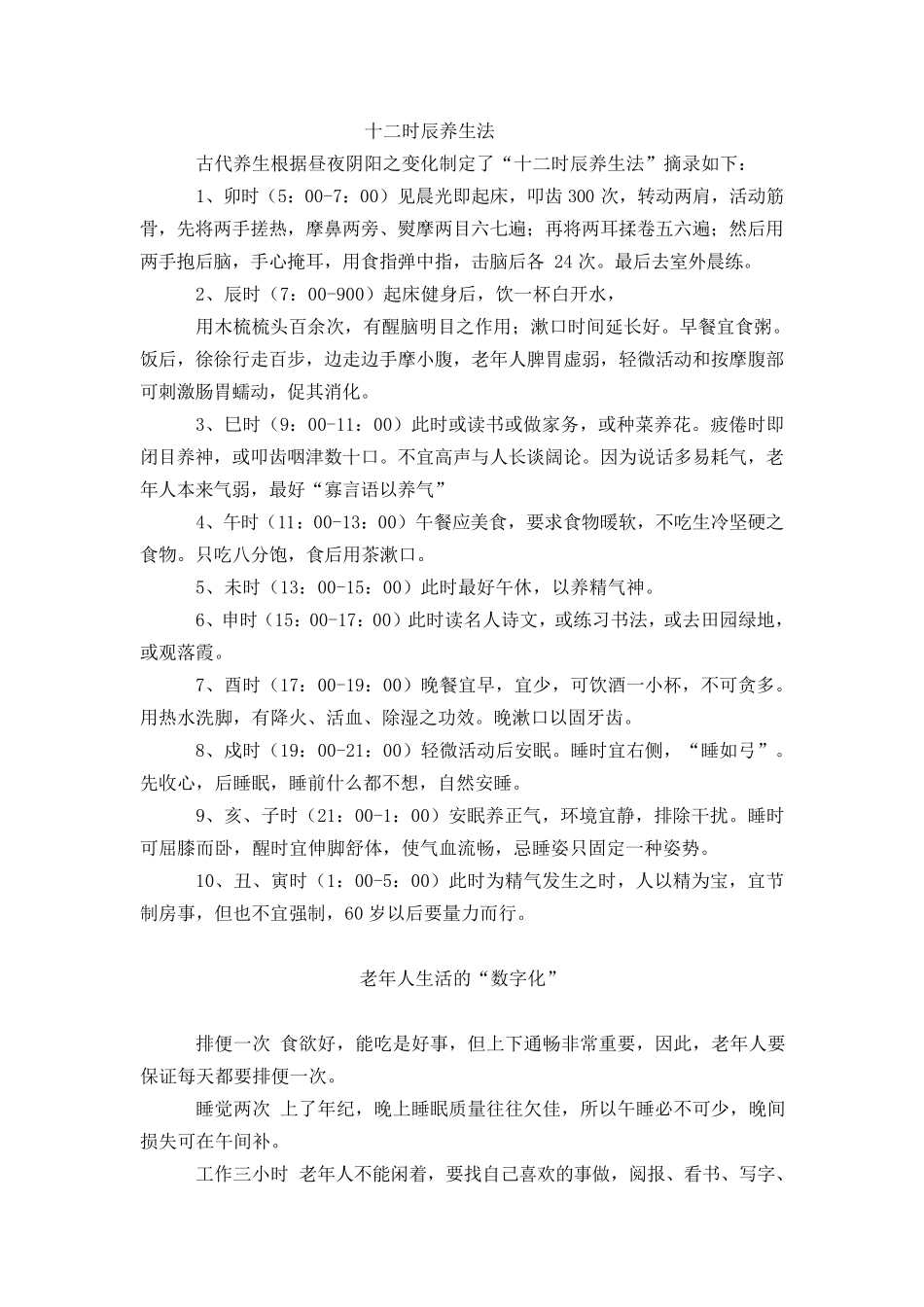 养生知识大全_第1页