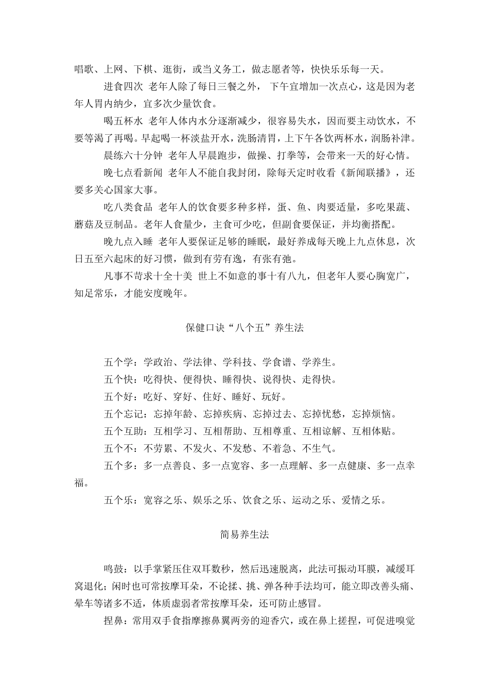 养生知识大全_第2页