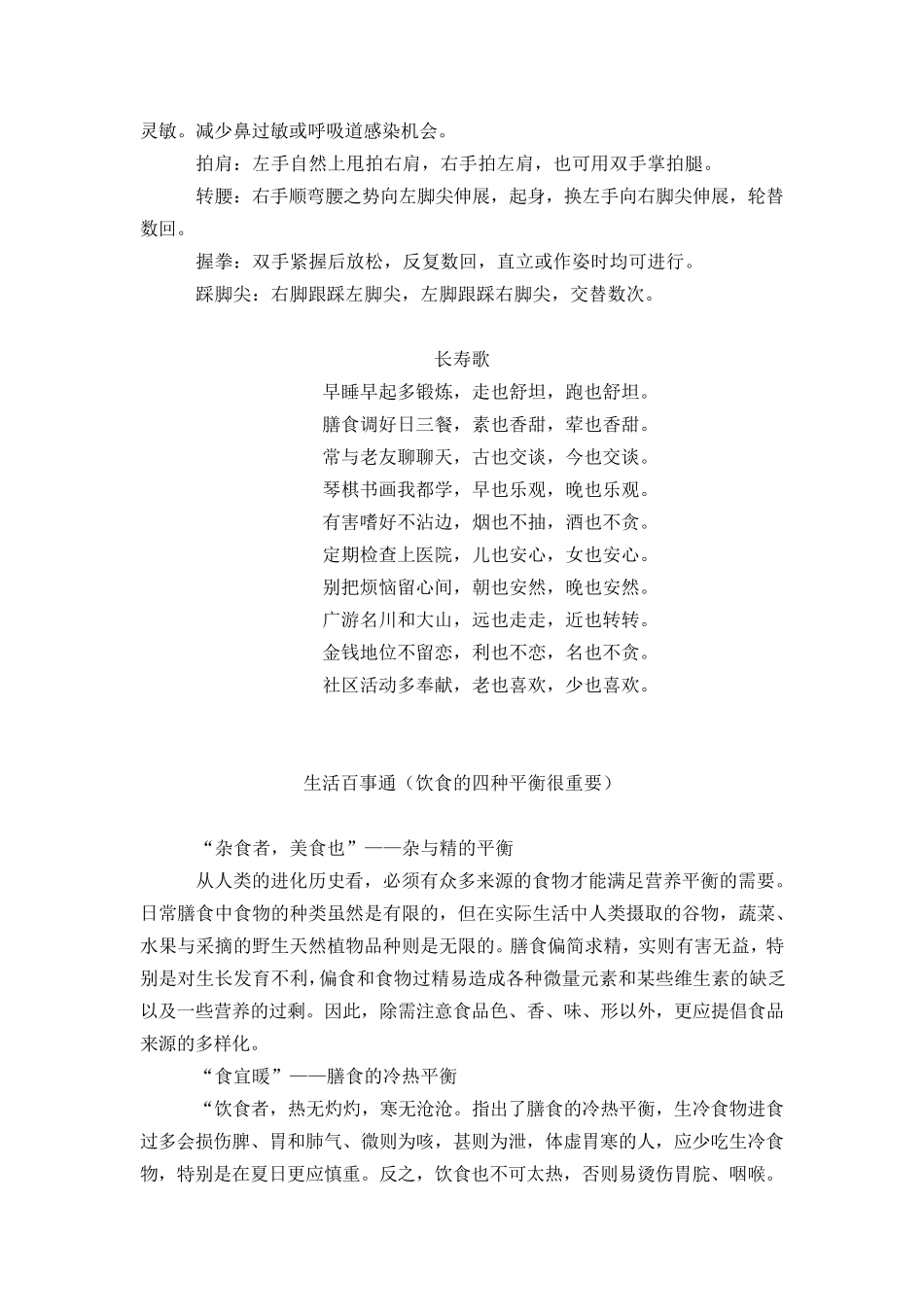 养生知识大全_第3页