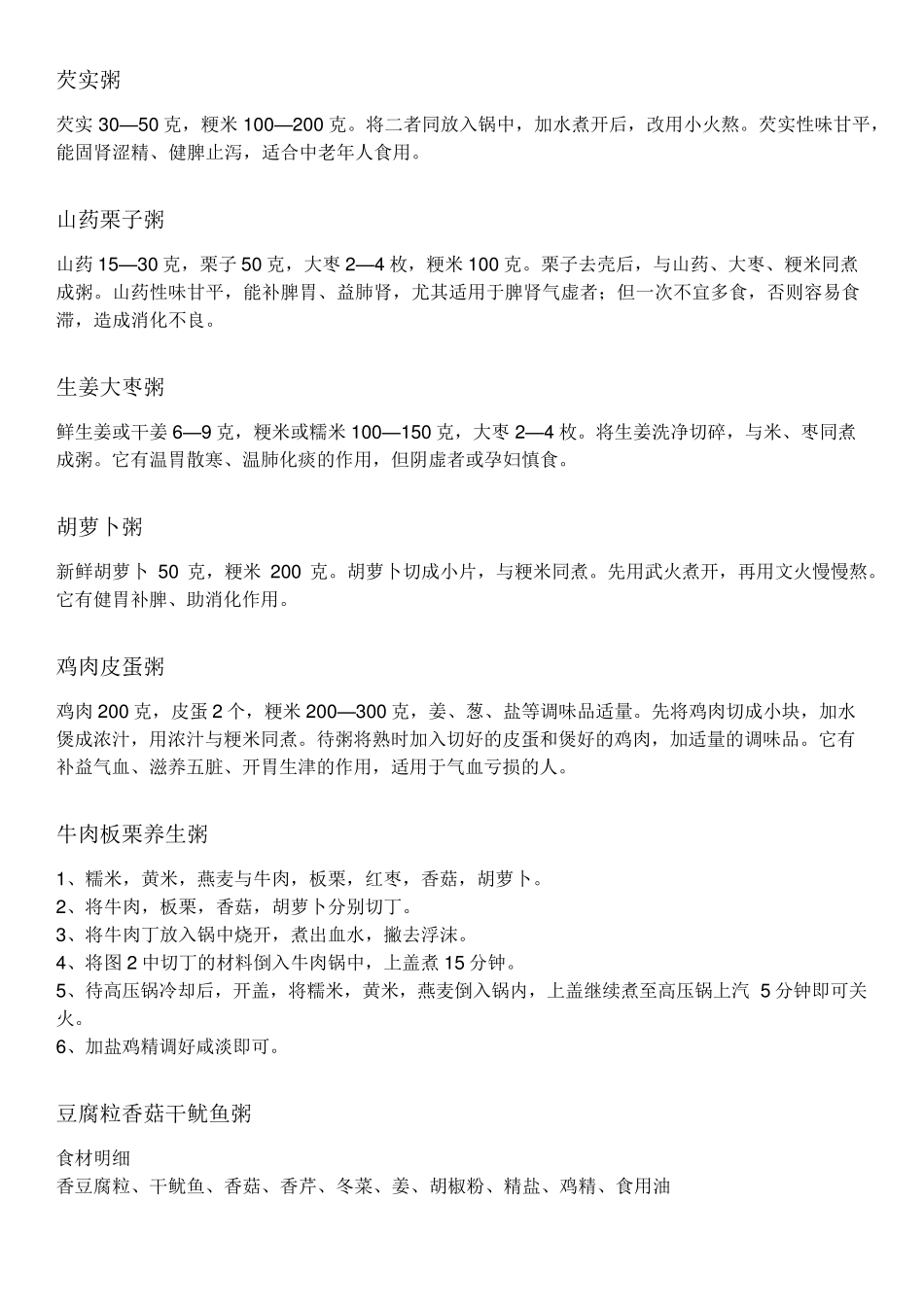 养生粥的做法大全_第2页