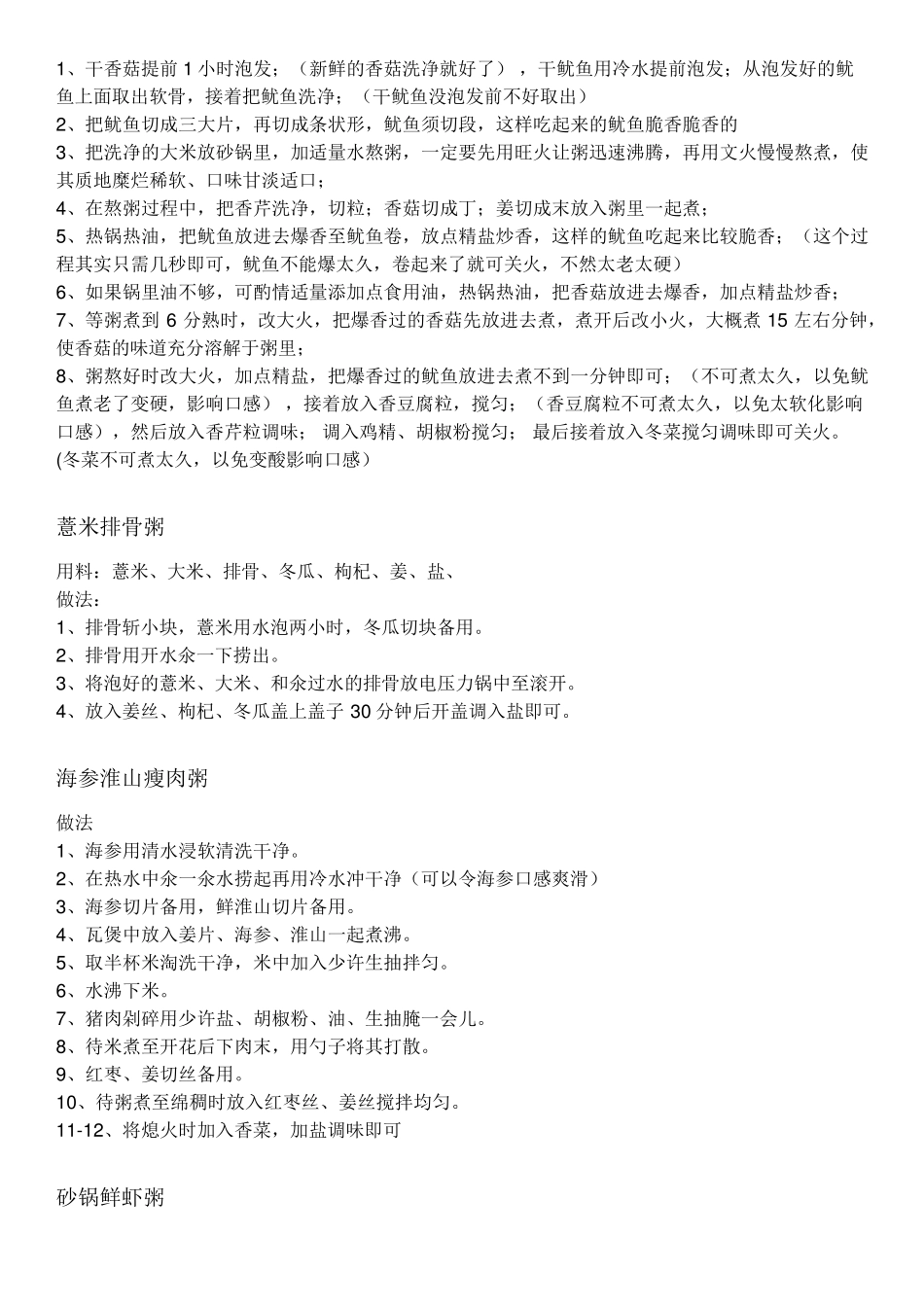 养生粥的做法大全_第3页