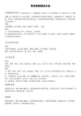 养生粥的做法大全