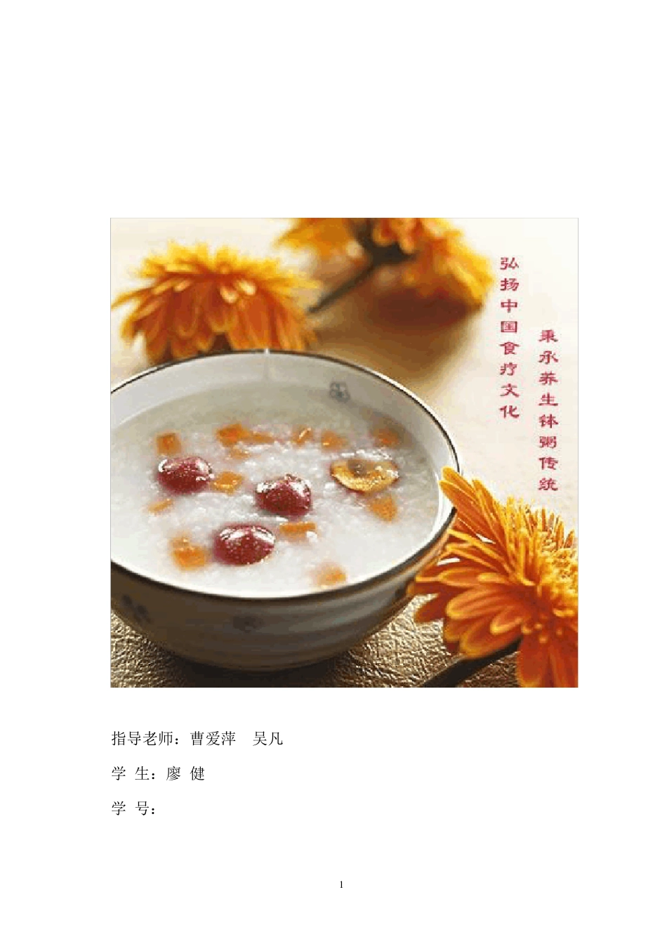 养生粥创业计划书_第1页