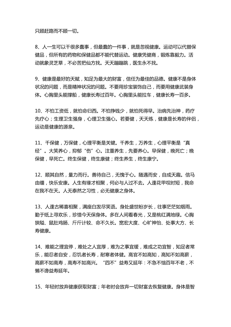 养生经典语录_第2页