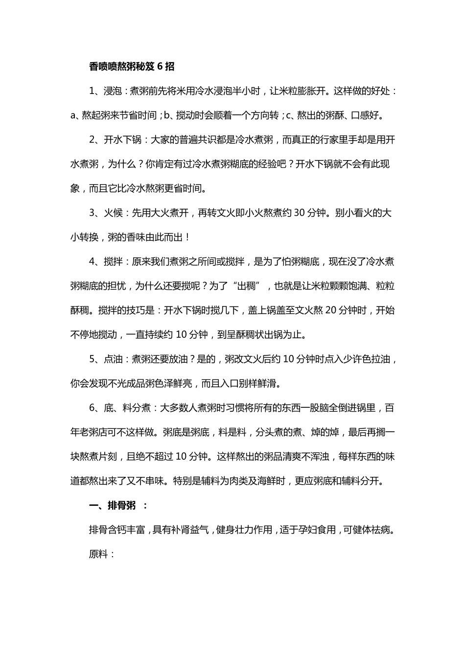 养生粥食谱大全养生粥的做法与功效_第2页