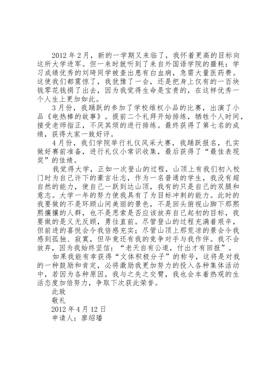 文体活动积极分子申请书_第3页