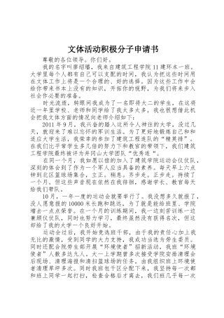 文体活动积极分子申请书