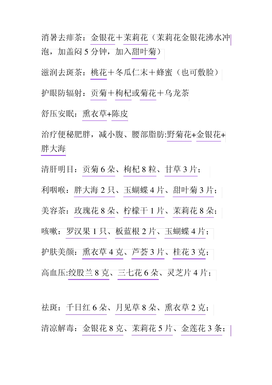 养生花草茶的搭配方法_第2页