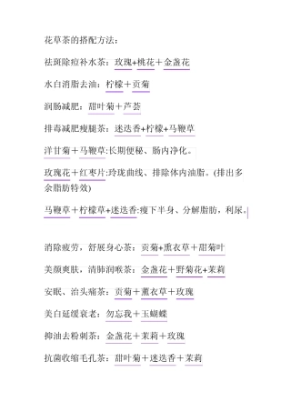 养生花草茶的搭配方法