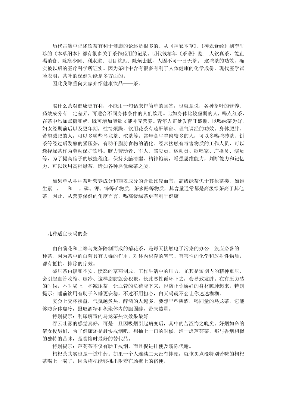 养生茶合集至茶的药理作用_第2页