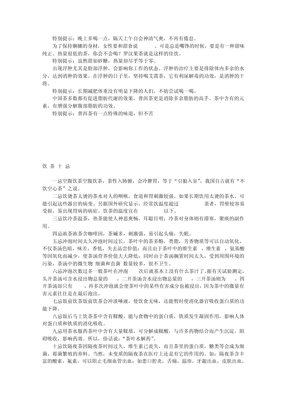 养生茶合集至茶的药理作用_第3页