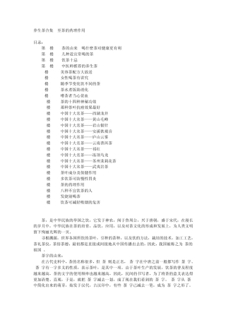 养生茶合集至茶的药理作用