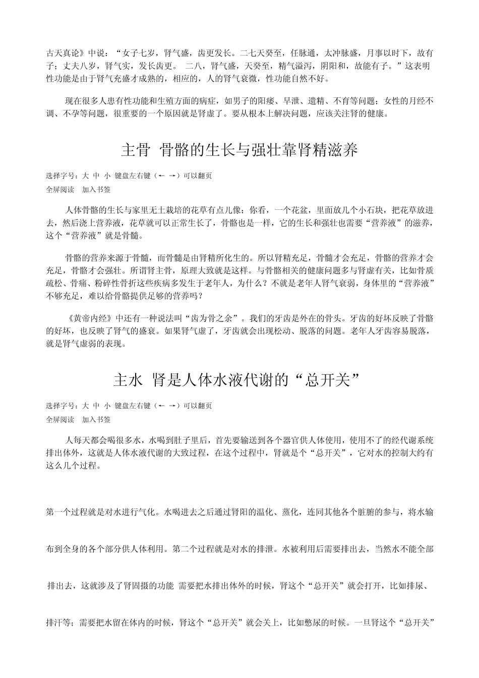 养生肾为本(吃什么最养肾)_第3页