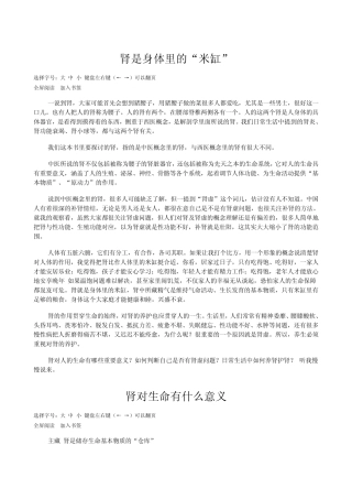 养生肾为本(吃什么最养肾)