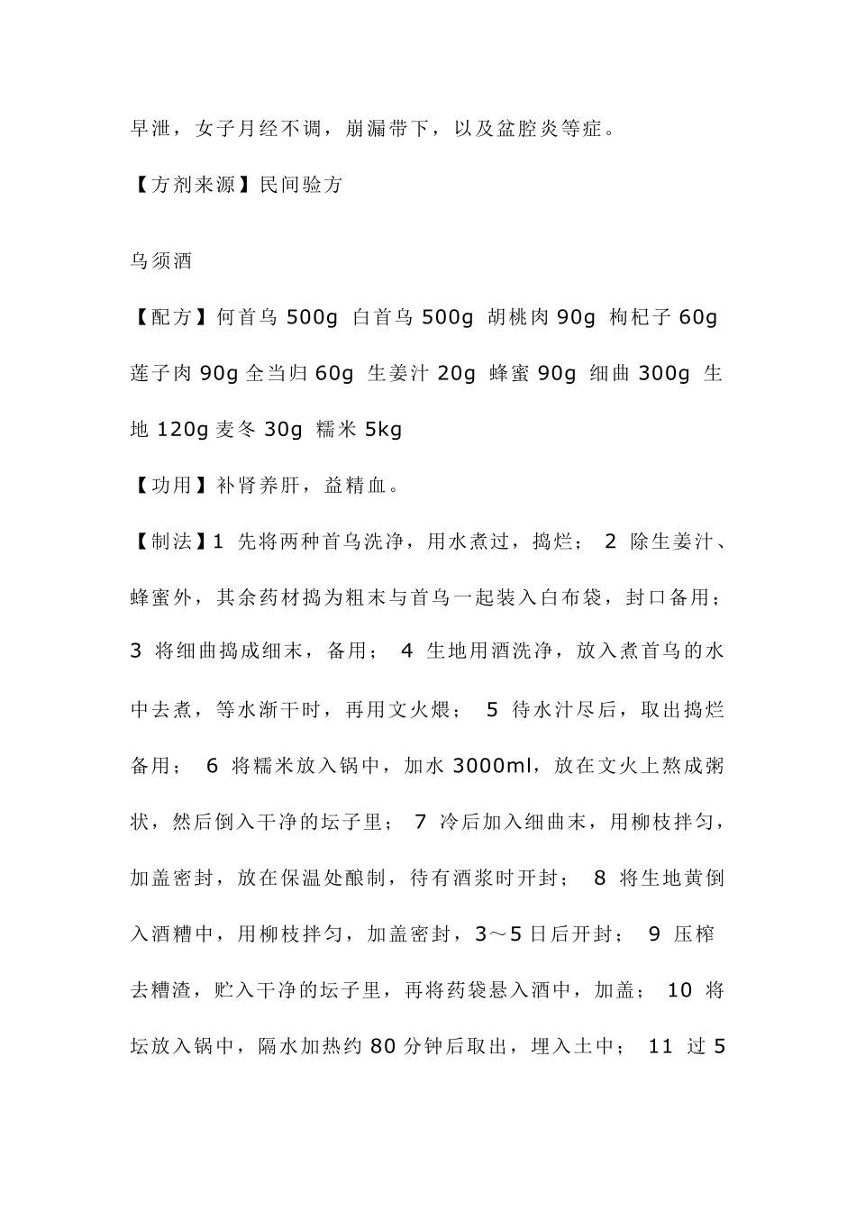 养生药酒配方大全_第2页