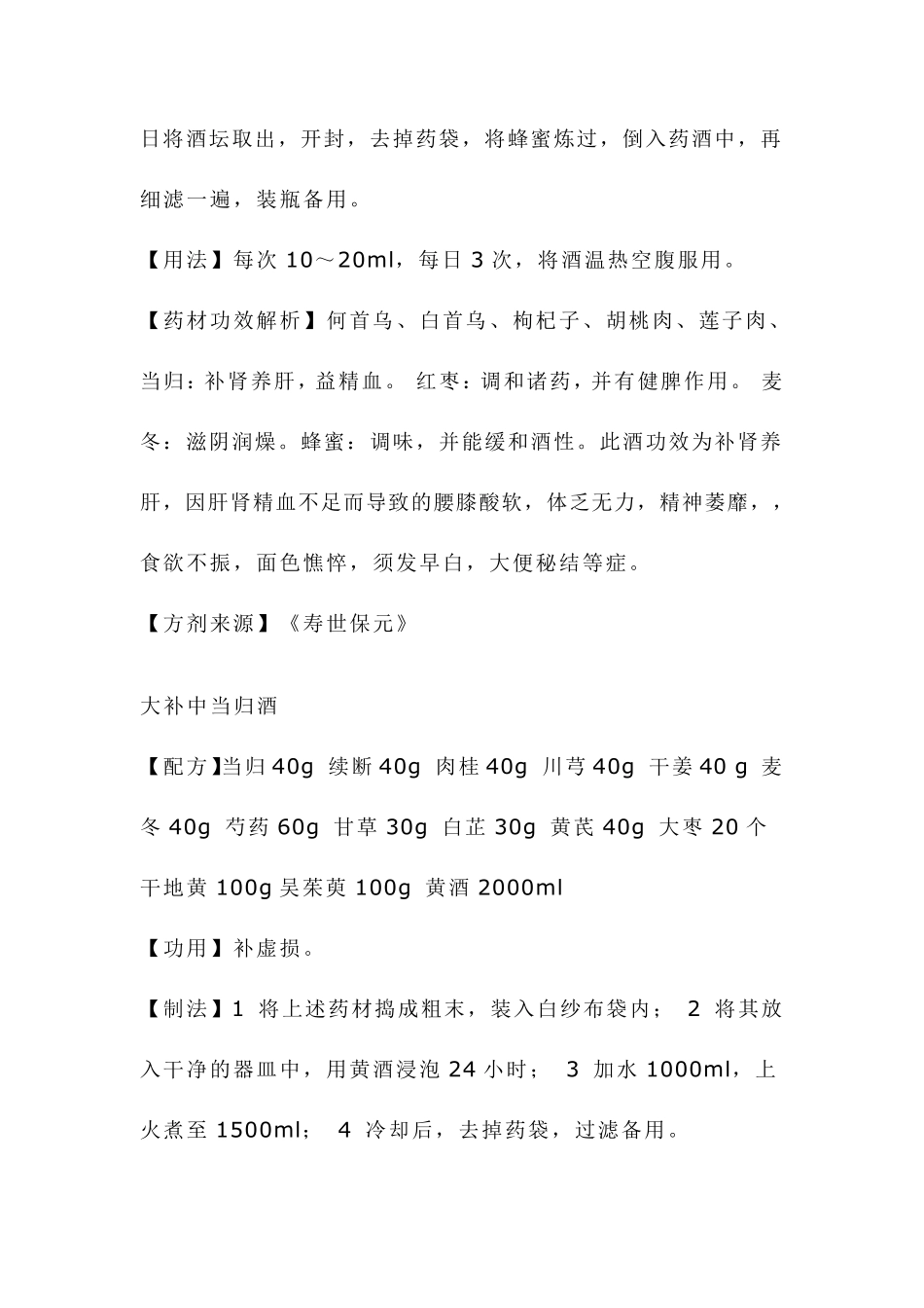 养生药酒配方大全_第3页