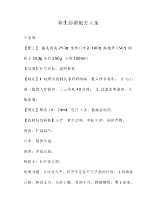 养生药酒配方大全