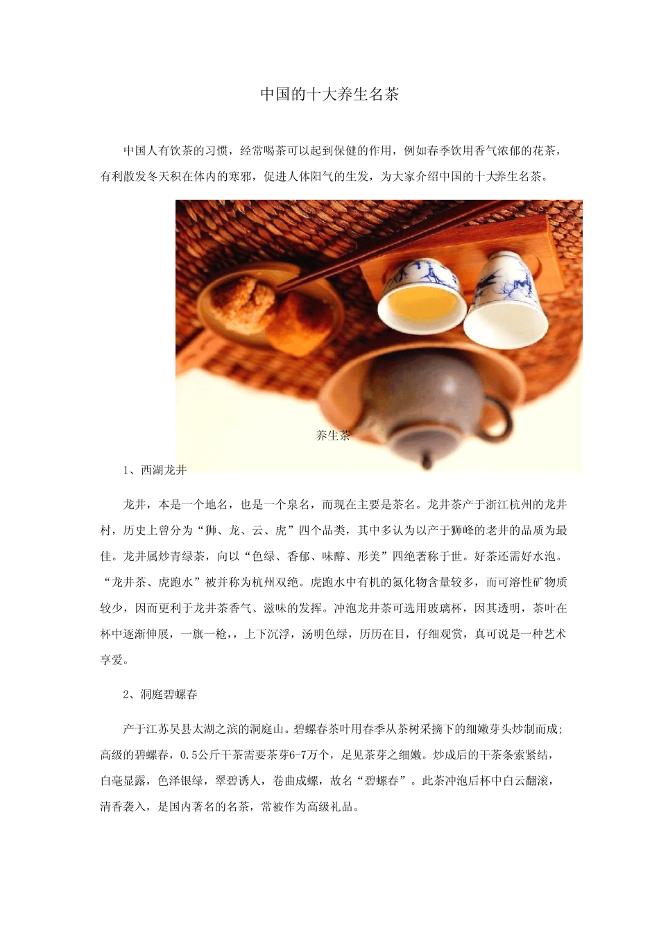 养生茶文化简介_第2页